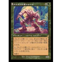 (FOIL)(旧枠仕様)ゴルガリの墓トロール/Golgari Grave-Troll《日本語》【RVR】