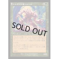 (旧枠仕様)ゴルガリの墓トロール/Golgari Grave-Troll《日本語》【RVR】