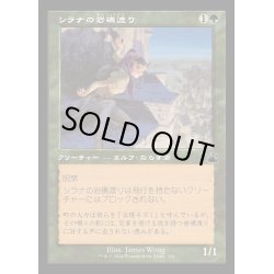 画像1: (FOIL)(旧枠仕様)シラナの岩礁渡り/Silhana Ledgewalker《日本語》【RVR】