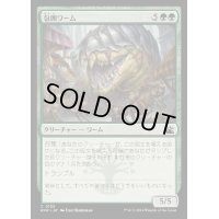 (FOIL)包囲ワーム/Siege Wurm《日本語》【RVR】
