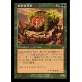 (FOIL)(旧枠仕様)変幻の大男/Protean Hulk《日本語》【RVR】