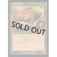 [EX](FOIL)(旧枠仕様)変幻の大男/Protean Hulk《日本語》【RVR】