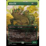 (フルアート)変幻の大男/Protean Hulk《日本語》【RVR】