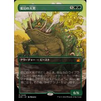 (フルアート)変幻の大男/Protean Hulk《日本語》【RVR】