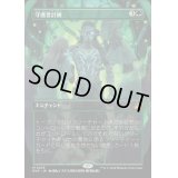 (FOIL)(フルアート)守護者計画/Guardian Project《日本語》【RVR】