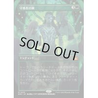 (FOIL)(フルアート)守護者計画/Guardian Project《日本語》【RVR】