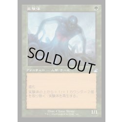 画像1: (FOIL)(旧枠仕様)実験体/Experiment One《日本語》【RVR】