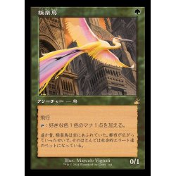 画像1: [EX+](FOIL)(旧枠仕様)極楽鳥/Birds of Paradise《日本語》【RVR】