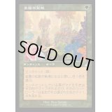 (FOIL)(旧枠仕様)楽園の拡散/Utopia Sprawl《日本語》【RVR】