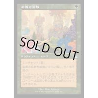 (FOIL)(旧枠仕様)楽園の拡散/Utopia Sprawl《日本語》【RVR】