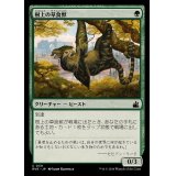 樹上の草食獣/Arboreal Grazer《日本語》【RVR】