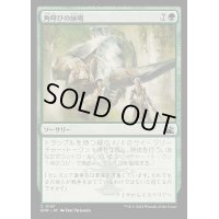 (FOIL)角呼びの詠唱/Horncaller's Chant《日本語》【RVR】