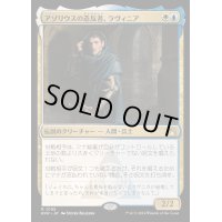 (FOIL)アゾリウスの造反者、ラヴィニア/Lavinia, Azorius Renegade《日本語》【RVR】