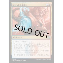 画像1: [EX+](FOIL)イゼットの魔除け/Izzet Charm《日本語》【RVR】