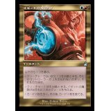 (旧枠仕様)イゼットの魔除け/Izzet Charm《日本語》【RVR】