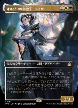 [EX](フルアート)オルゾフの御曹子、テイサ/Teysa, Orzhov Scion《日本語》【RVR】