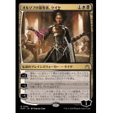 オルゾフの簒奪者、ケイヤ/Kaya, Orzhov Usurper《日本語》【RVR】