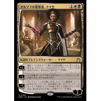 (FOIL)オルゾフの簒奪者、ケイヤ/Kaya, Orzhov Usurper《日本語》【RVR】