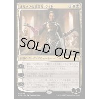 [EX+](FOIL)オルゾフの簒奪者、ケイヤ/Kaya, Orzhov Usurper《日本語》【RVR】