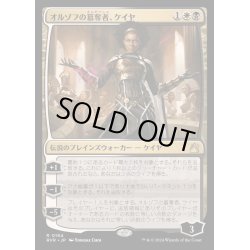 画像1: [EX+](FOIL)オルゾフの簒奪者、ケイヤ/Kaya, Orzhov Usurper《日本語》【RVR】