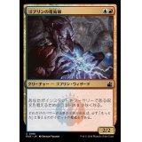 (FOIL)ゴブリンの電術師/Goblin Electromancer《日本語》【RVR】