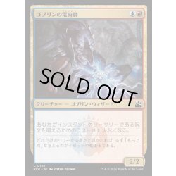 画像1: (FOIL)ゴブリンの電術師/Goblin Electromancer《日本語》【RVR】