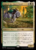 (FOIL)トルシミール・ウルフブラッド/Tolsimir Wolfblood《日本語》【RVR】