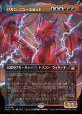 (FOIL)(フルアート)パルン、ニヴ＝ミゼット/Niv-Mizzet, Parun《日本語》【RVR】