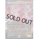 (FOIL)(フルアート)パルン、ニヴ＝ミゼット/Niv-Mizzet, Parun《日本語》【RVR】
