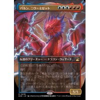 (フルアート)パルン、ニヴ＝ミゼット/Niv-Mizzet, Parun《日本語》【RVR】