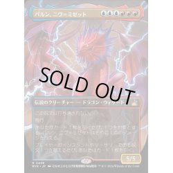 画像1: [EX+](FOIL)(フルアート)パルン、ニヴ＝ミゼット/Niv-Mizzet, Parun《日本語》【RVR】