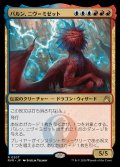 パルン、ニヴ＝ミゼット/Niv-Mizzet, Parun《日本語》【RVR】