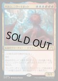 (FOIL)パルン、ニヴ＝ミゼット/Niv-Mizzet, Parun《日本語》【RVR】