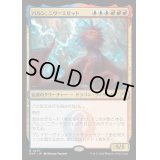 (FOIL)パルン、ニヴ＝ミゼット/Niv-Mizzet, Parun《日本語》【RVR】