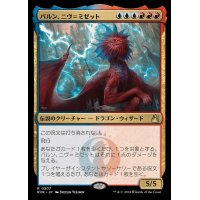 パルン、ニヴ＝ミゼット/Niv-Mizzet, Parun《日本語》【RVR】