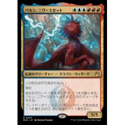 画像1: パルン、ニヴ＝ミゼット/Niv-Mizzet, Parun《日本語》【RVR】