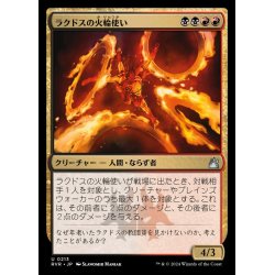 画像1: (FOIL)ラクドスの火輪使い/Rakdos Firewheeler《日本語》【RVR】