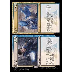 画像1: (FOIL)万全+番人/Warrant+Warden《日本語》【RVR】