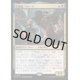 (FOIL)万面相、ラザーヴ/Lazav, the Multifarious《日本語》【RVR】