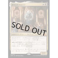 (FOIL)幽霊議員カルロフ/Karlov of the Ghost Council《日本語》【RVR】