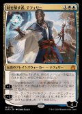 [EX+]時を解す者、テフェリー/Teferi, Time Raveler《日本語》【RVR】