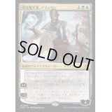 (FOIL)時を解す者、テフェリー/Teferi, Time Raveler《日本語》【RVR】