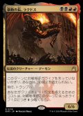 暴動の長、ラクドス/Rakdos, Lord of Riots《日本語》【RVR】