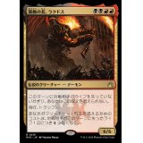 暴動の長、ラクドス/Rakdos, Lord of Riots《日本語》【RVR】