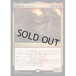 画像1: (FOIL)暴動の長、ラクドス/Rakdos, Lord of Riots《日本語》【RVR】