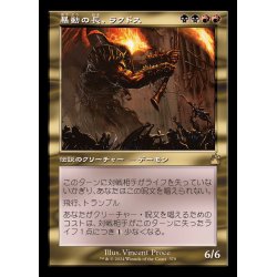 画像1: (旧枠仕様)暴動の長、ラクドス/Rakdos, Lord of Riots《日本語》【RVR】