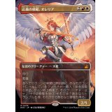 [EX+](フルアート)正義の模範、オレリア/Aurelia, Exemplar of Justice《日本語》【RVR】