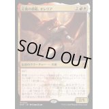 (FOIL)正義の模範、オレリア/Aurelia, Exemplar of Justice《日本語》【RVR】