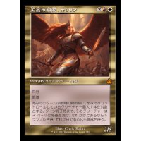 (FOIL)(旧枠仕様)正義の模範、オレリア/Aurelia, Exemplar of Justice《日本語》【RVR】