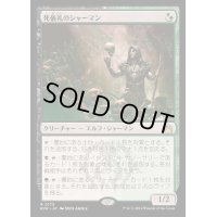 (FOIL)死儀礼のシャーマン/Deathrite Shaman《日本語》【RVR】